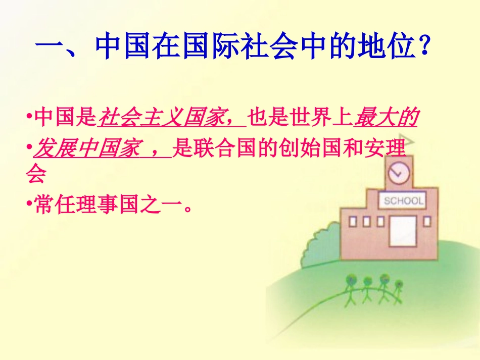 活跃在世界舞台上的中国_第3页