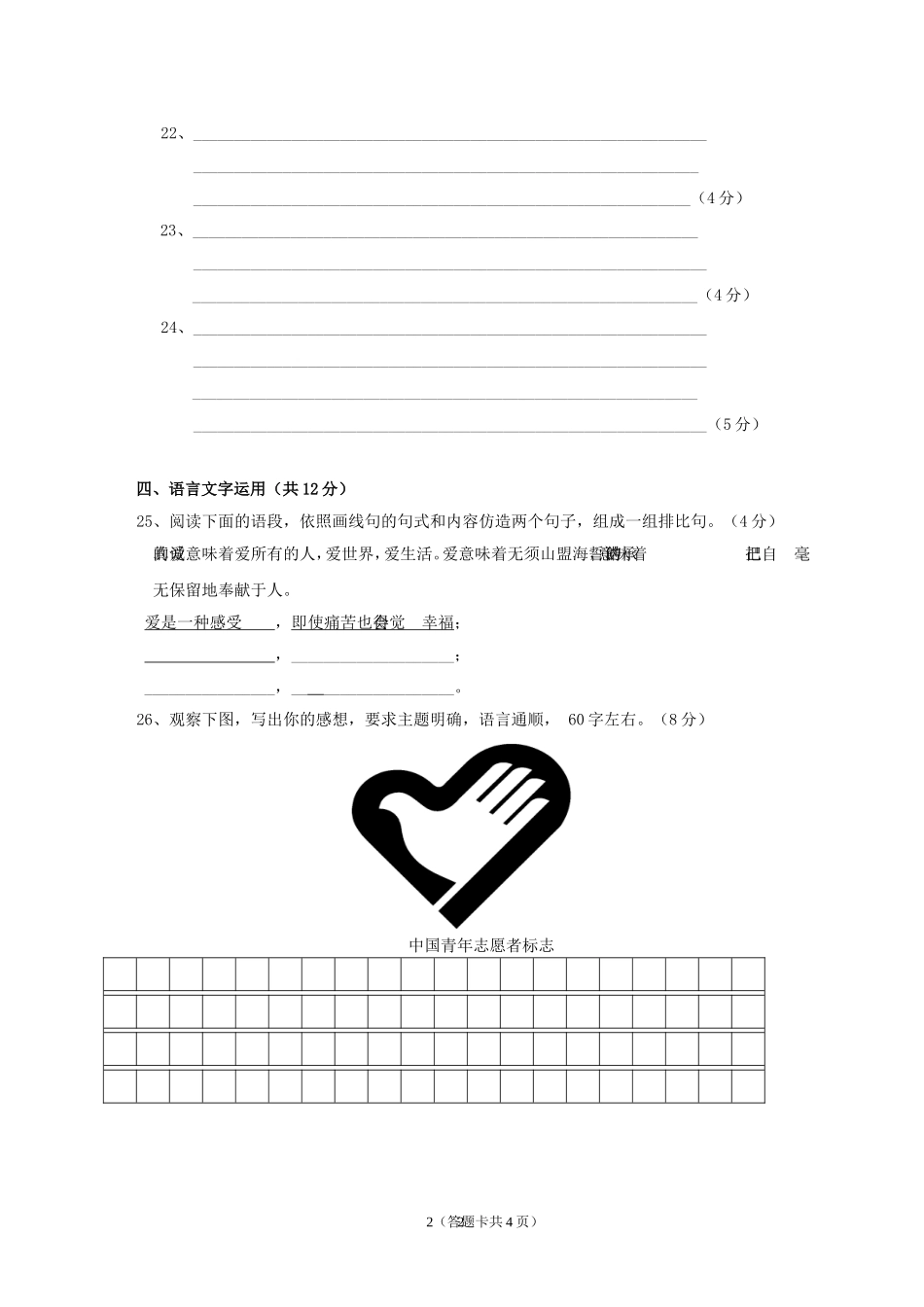 高一语文期末试卷答题卡_第2页