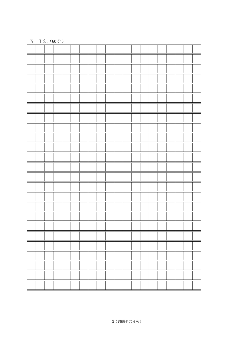 高一语文期末试卷答题卡_第3页