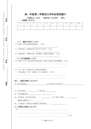 高一语文期末试卷答题卡