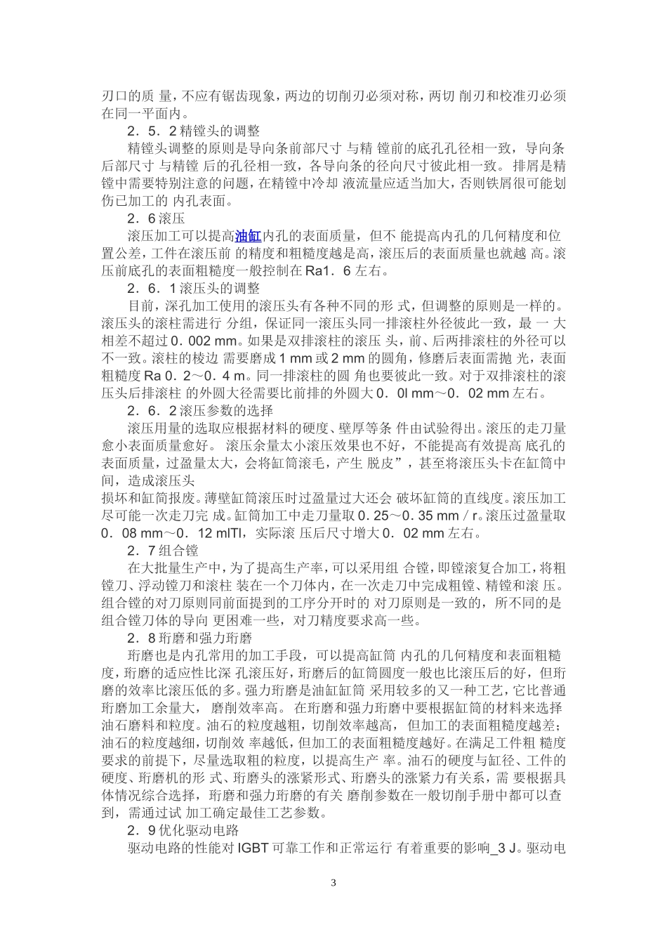 液压油缸缸筒加工过程中的质量控制_第3页