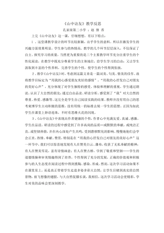 山中访友反思