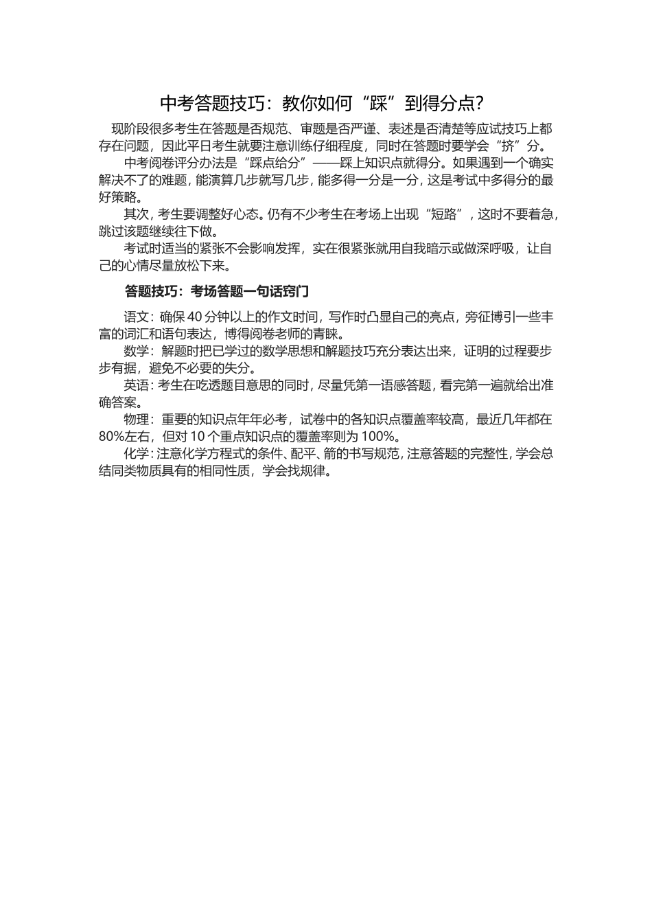 中考答题技巧_第1页
