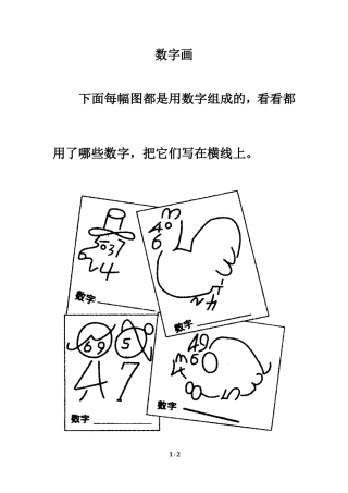趣味数学：数字画
