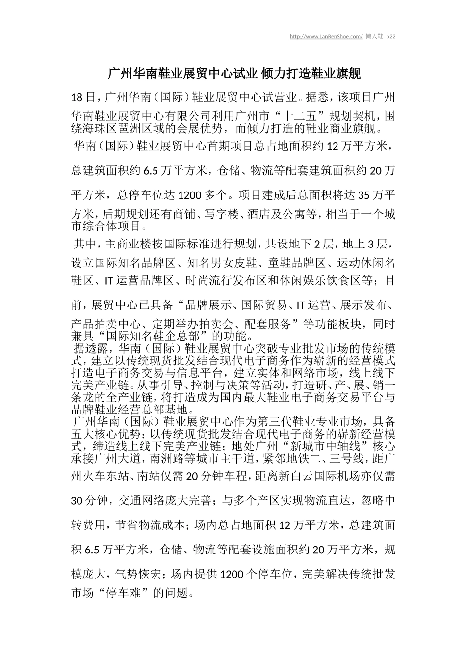 广州华南鞋业展贸中心试业 倾力打造鞋业旗舰_第1页