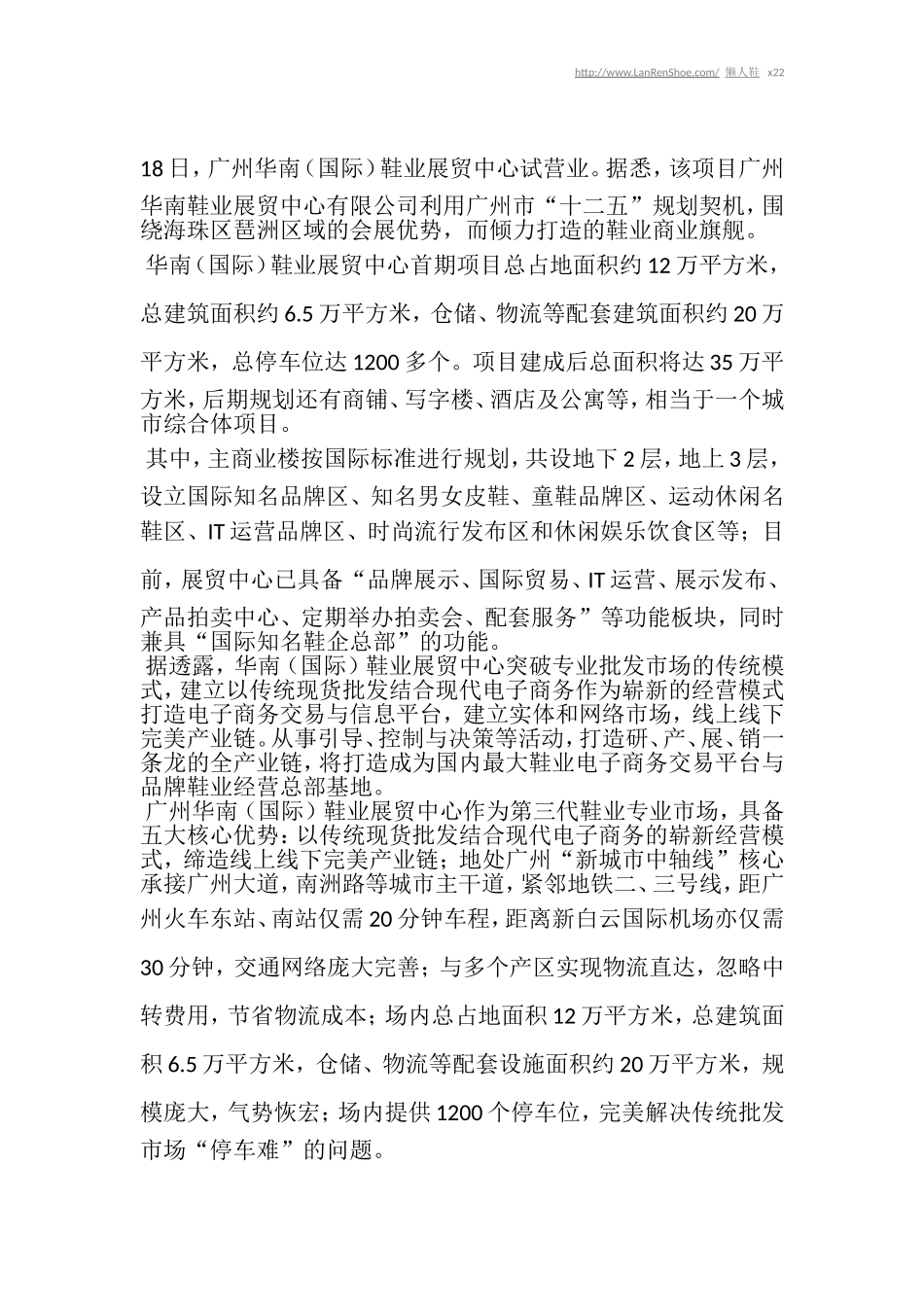广州华南鞋业展贸中心试业 倾力打造鞋业旗舰_第2页