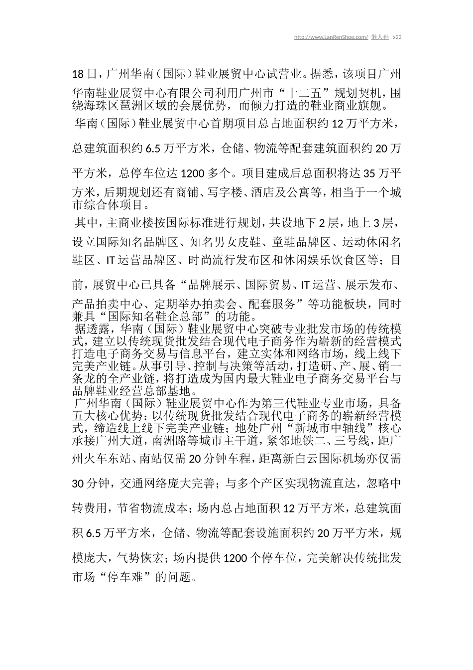 广州华南鞋业展贸中心试业 倾力打造鞋业旗舰_第3页