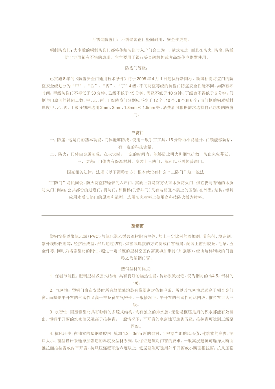 门,窗,玻璃的种类及材料_第2页