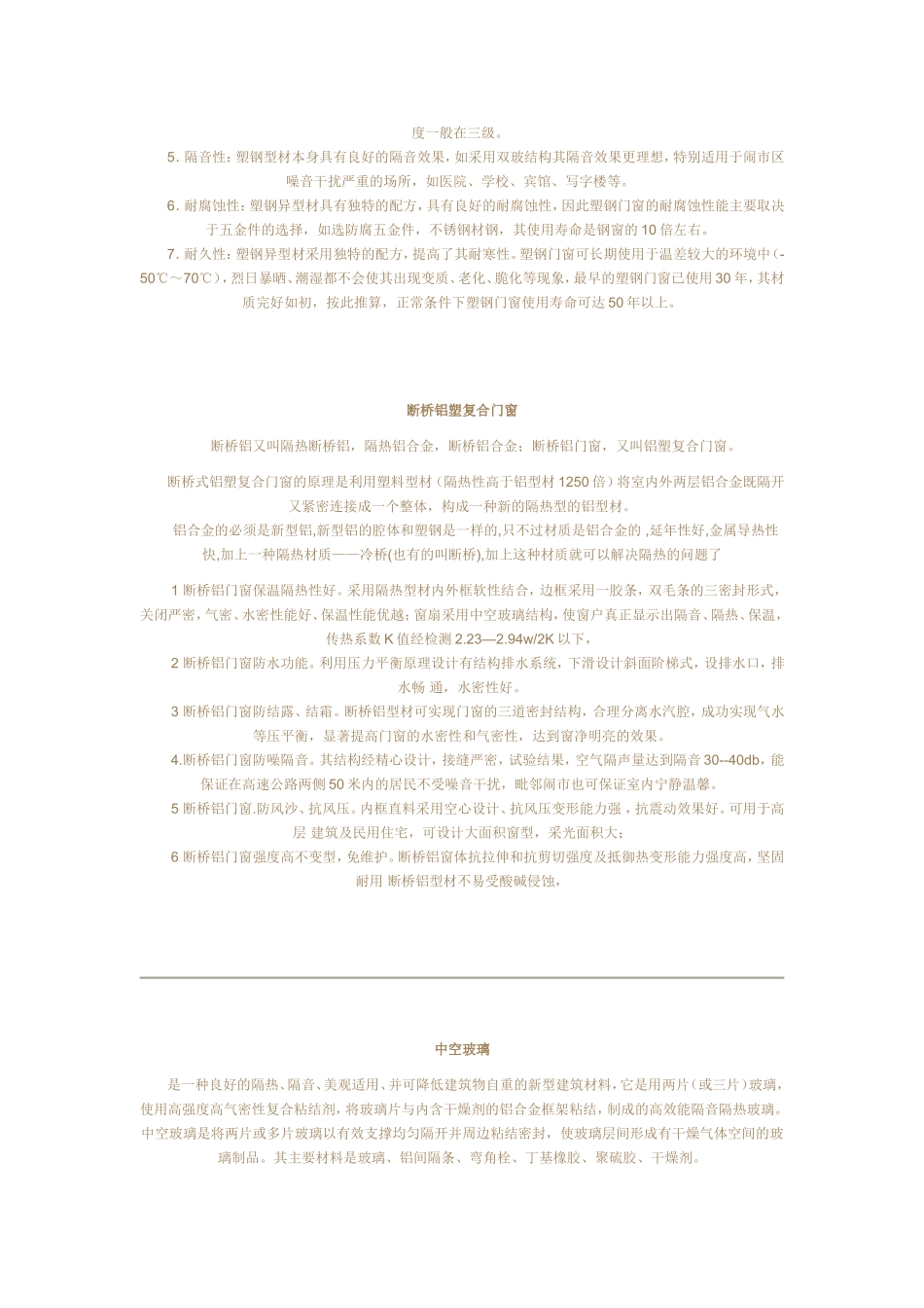 门,窗,玻璃的种类及材料_第3页