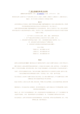 门,窗,玻璃的种类及材料