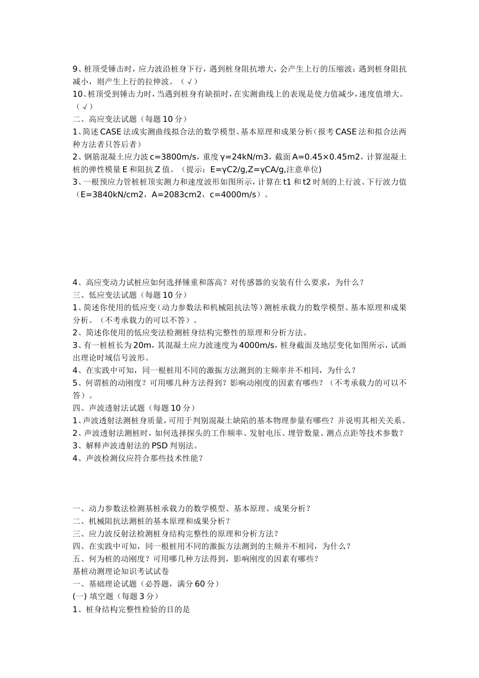 桩动测理论知识考试试卷_第2页