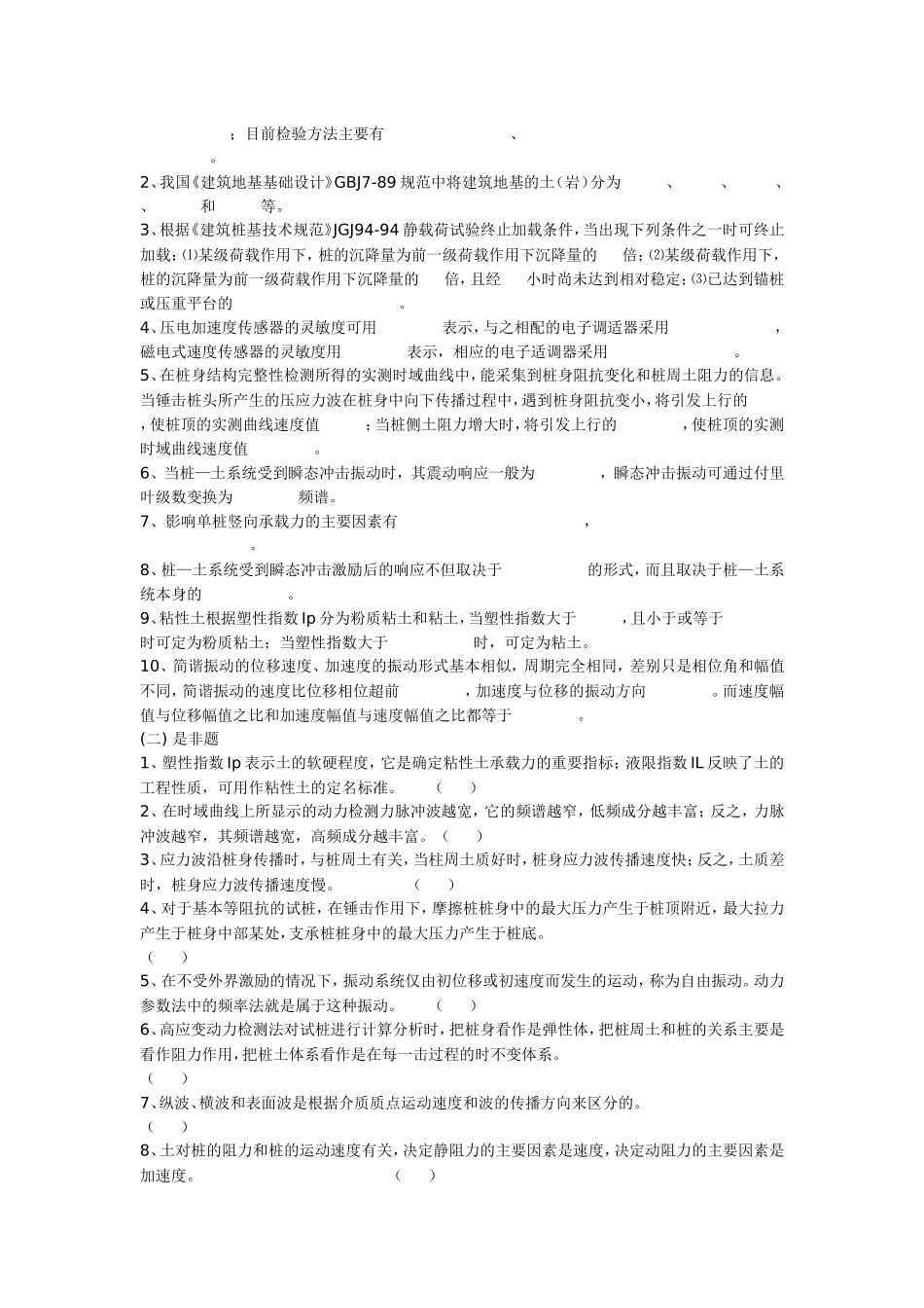 桩动测理论知识考试试卷_第3页