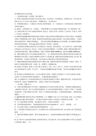 桩动测理论知识考试试卷
