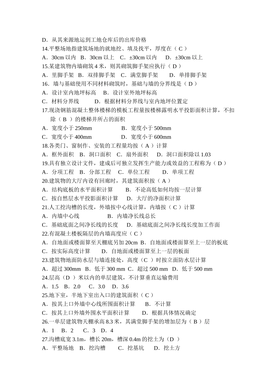 工程概预算试题及答案_第2页