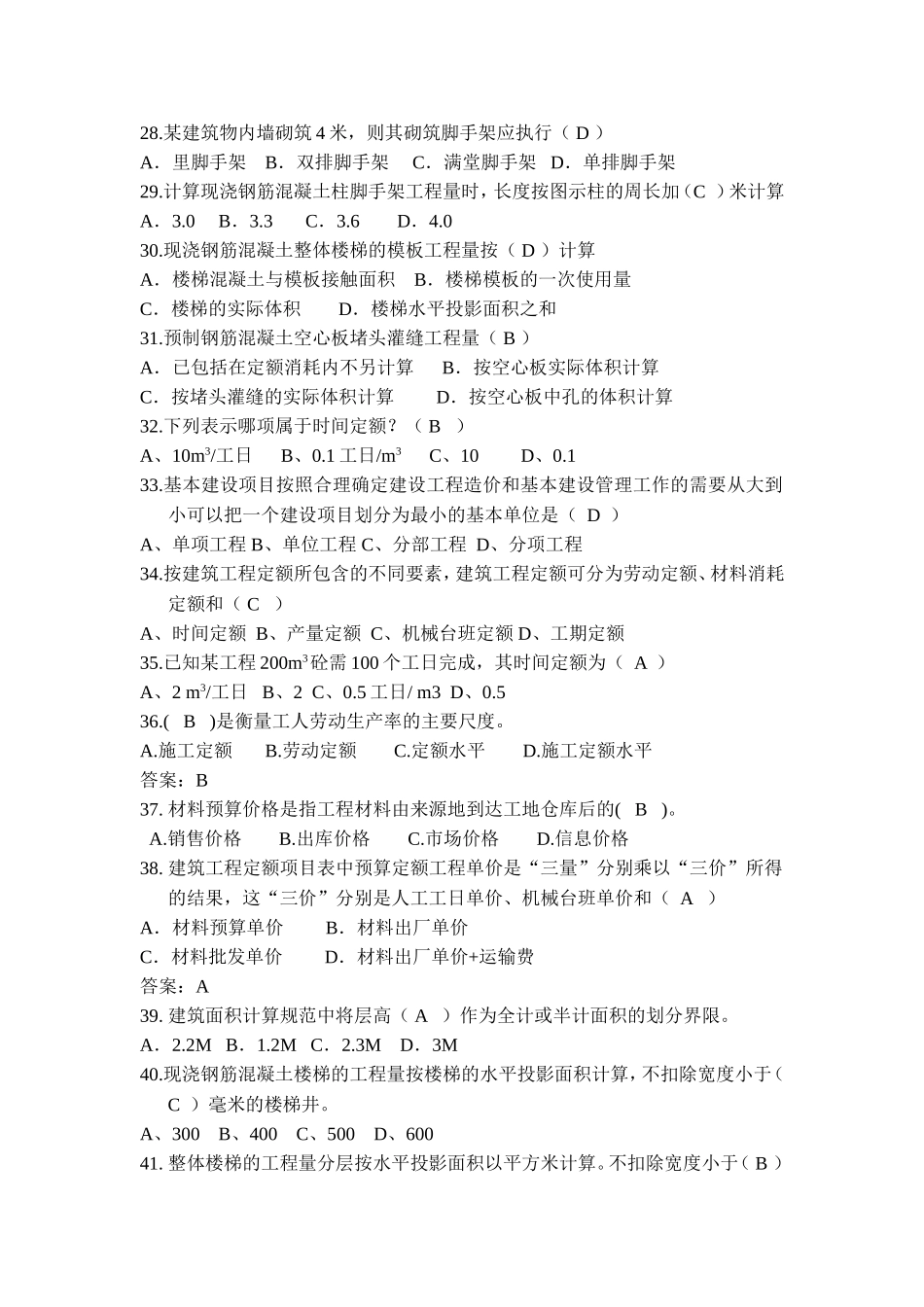工程概预算试题及答案_第3页