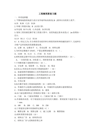 工程概预算试题及答案