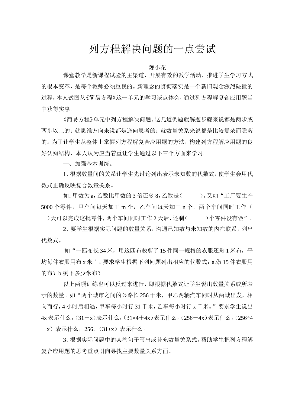 列方程解决问题的一点尝试20121_第1页
