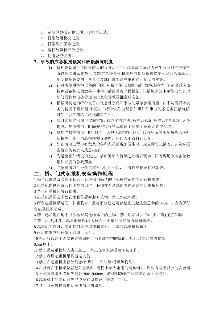 港口起重机械安全管理制度及安全操作规程_第3页