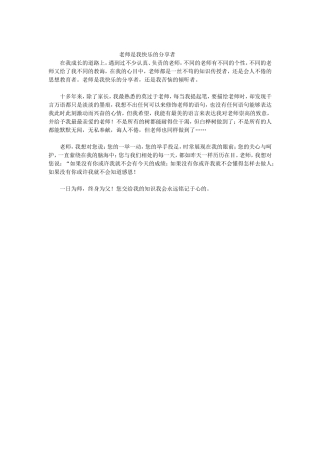 老师是我快乐的分享者