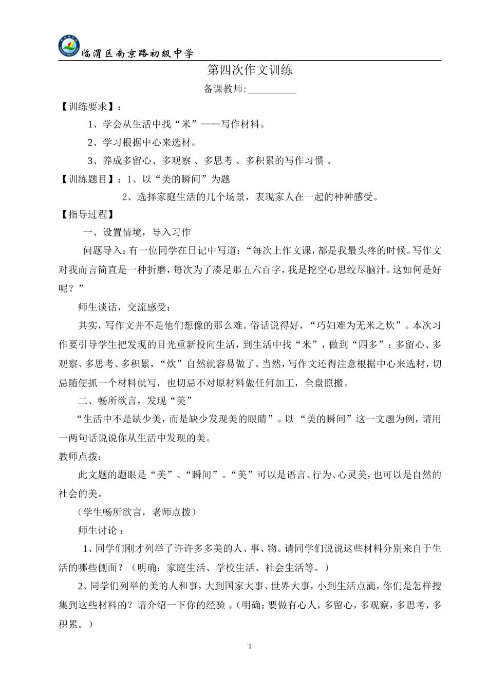 七年级上第四次作文训练南京路_第1页