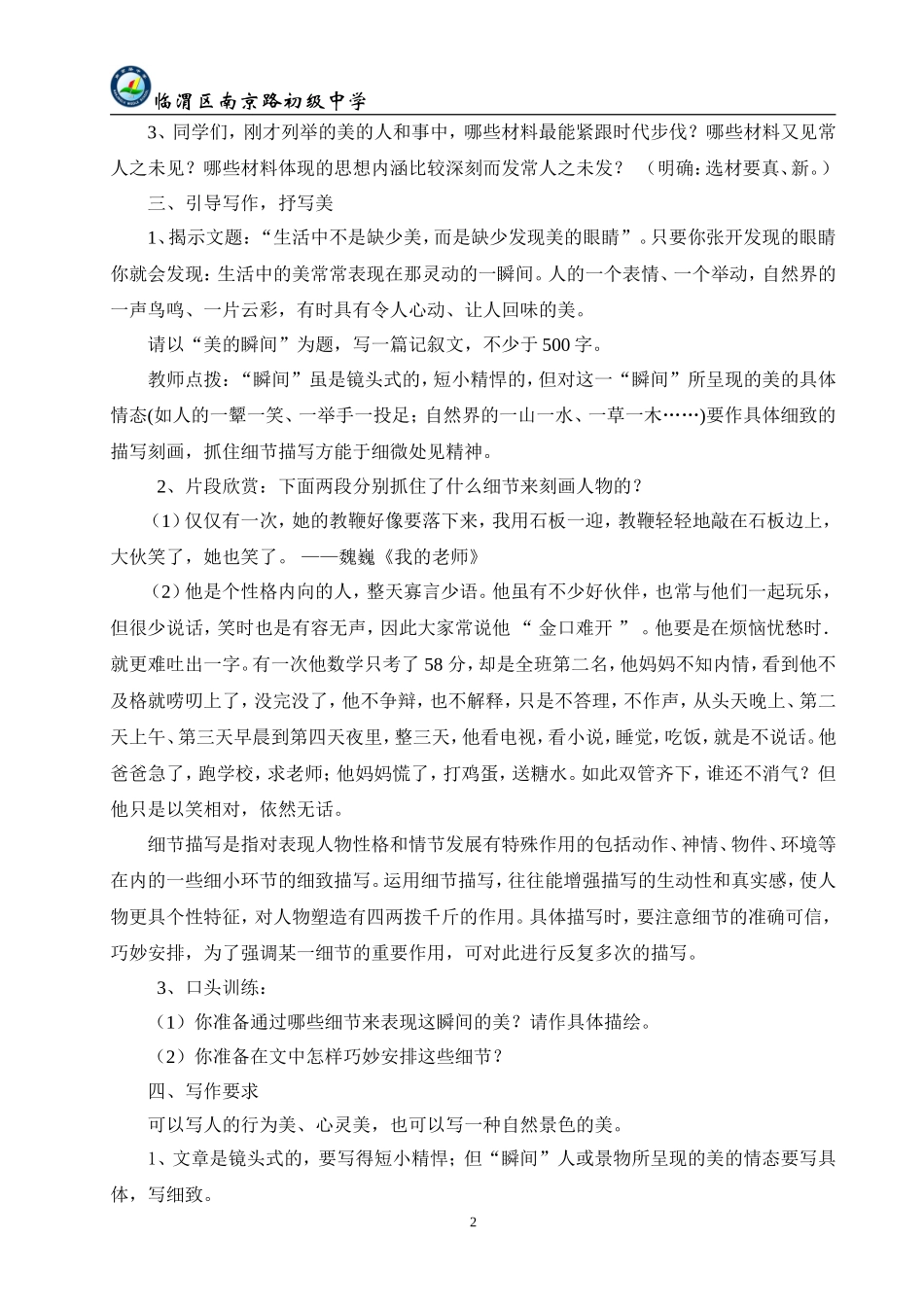 七年级上第四次作文训练南京路_第2页