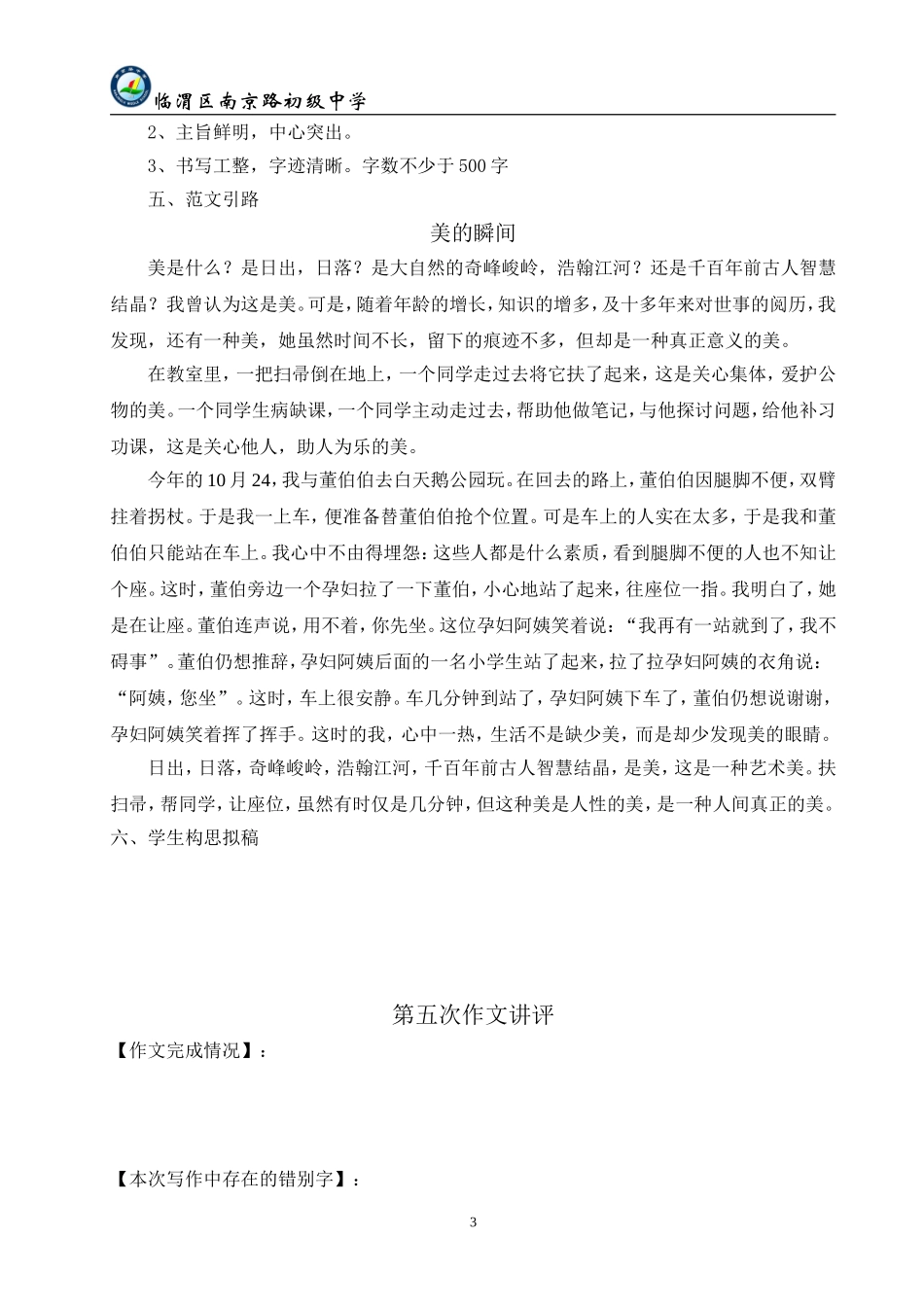 七年级上第四次作文训练南京路_第3页