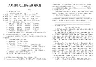 八年级上册语文对抗赛试题