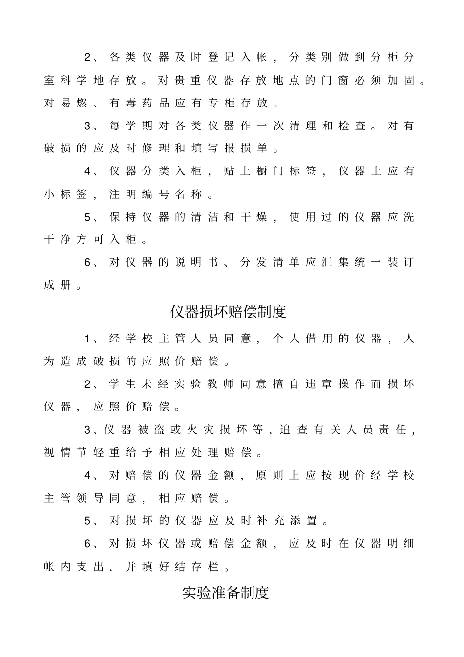 仪器室管理制度_第2页