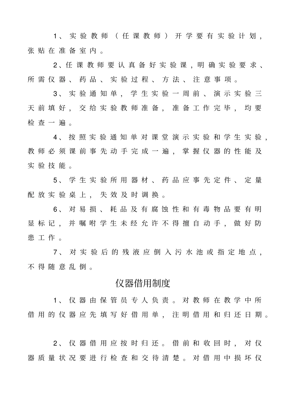 仪器室管理制度_第3页