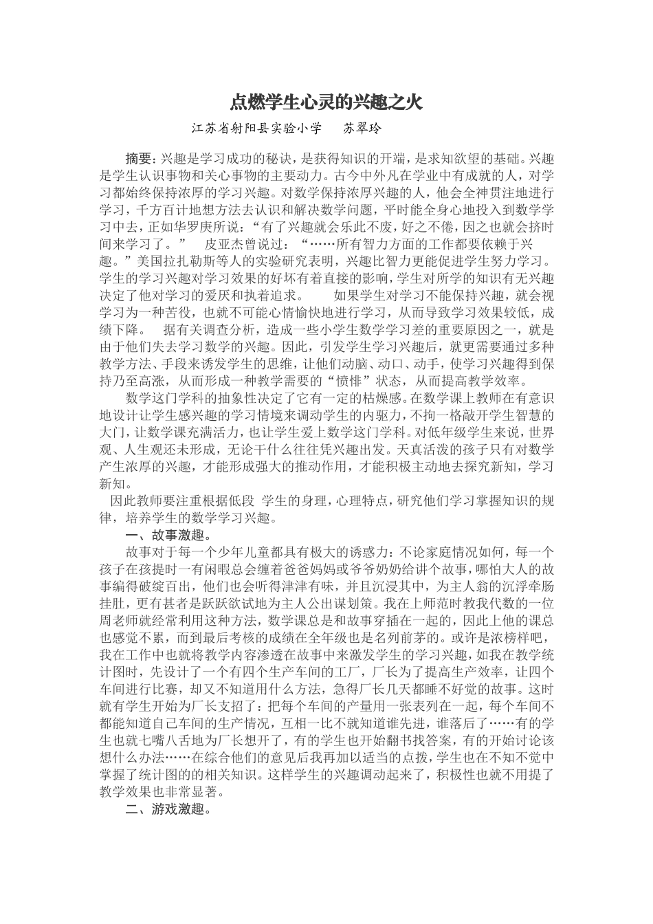 点燃学生心灵的兴趣之火_第1页