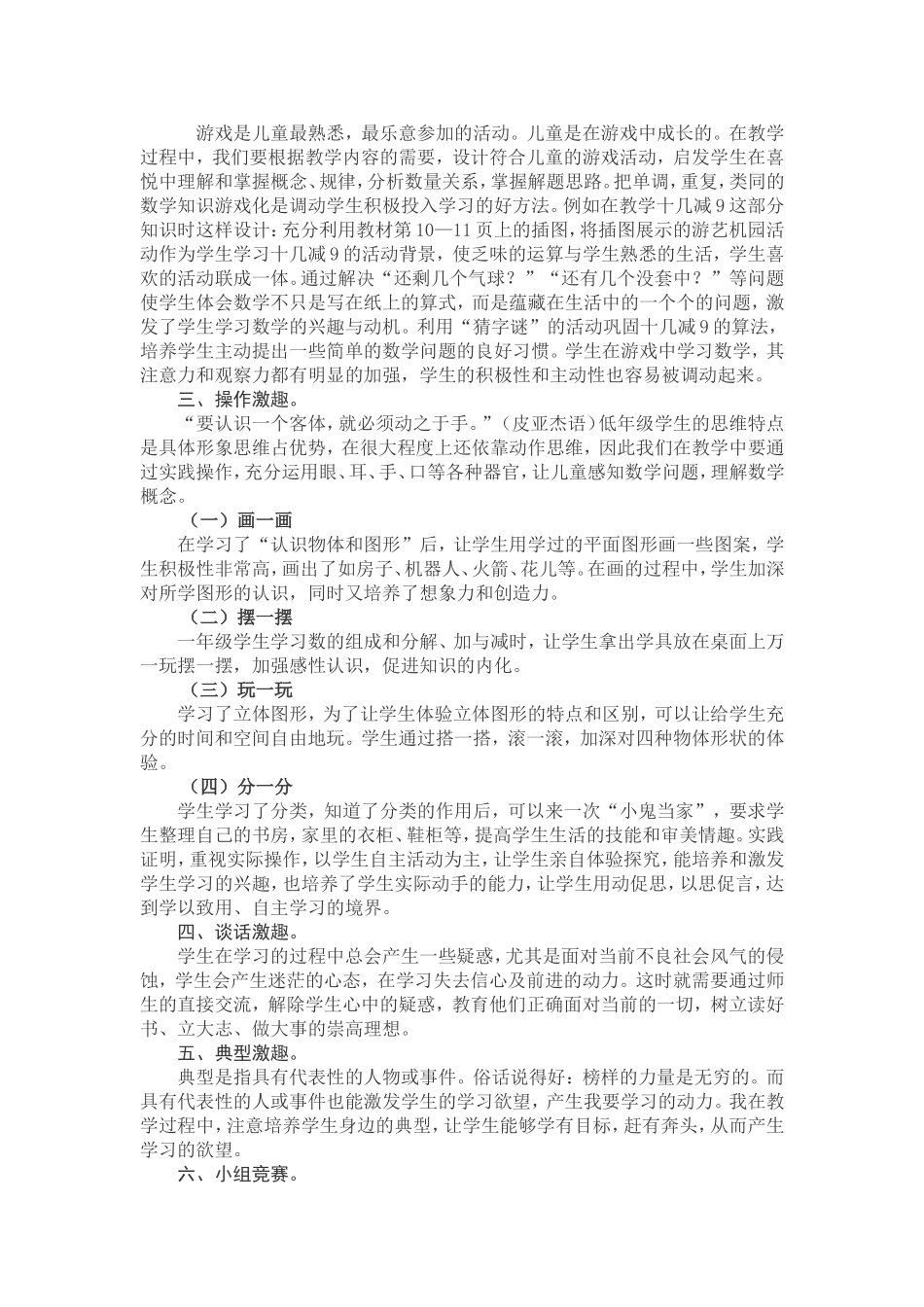 点燃学生心灵的兴趣之火_第2页