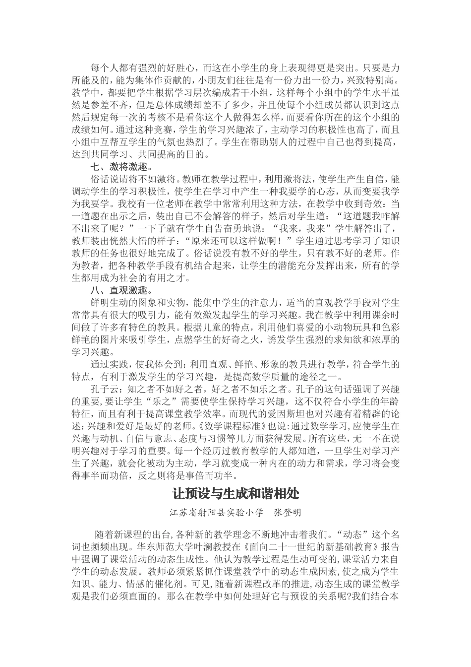 点燃学生心灵的兴趣之火_第3页