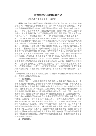 点燃学生心灵的兴趣之火