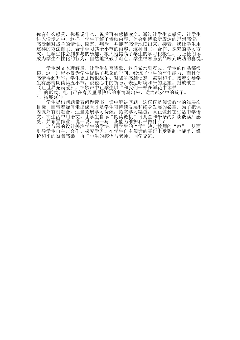 和我们一样享受春天说课稿 (2)_第2页