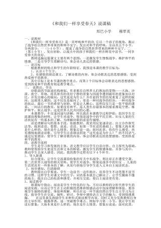 和我们一样享受春天说课稿 (2)