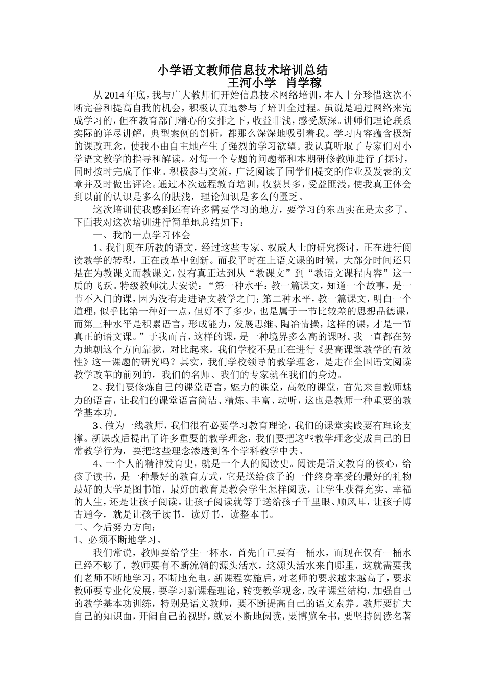 小学语文教师信息技术培训总结_第1页