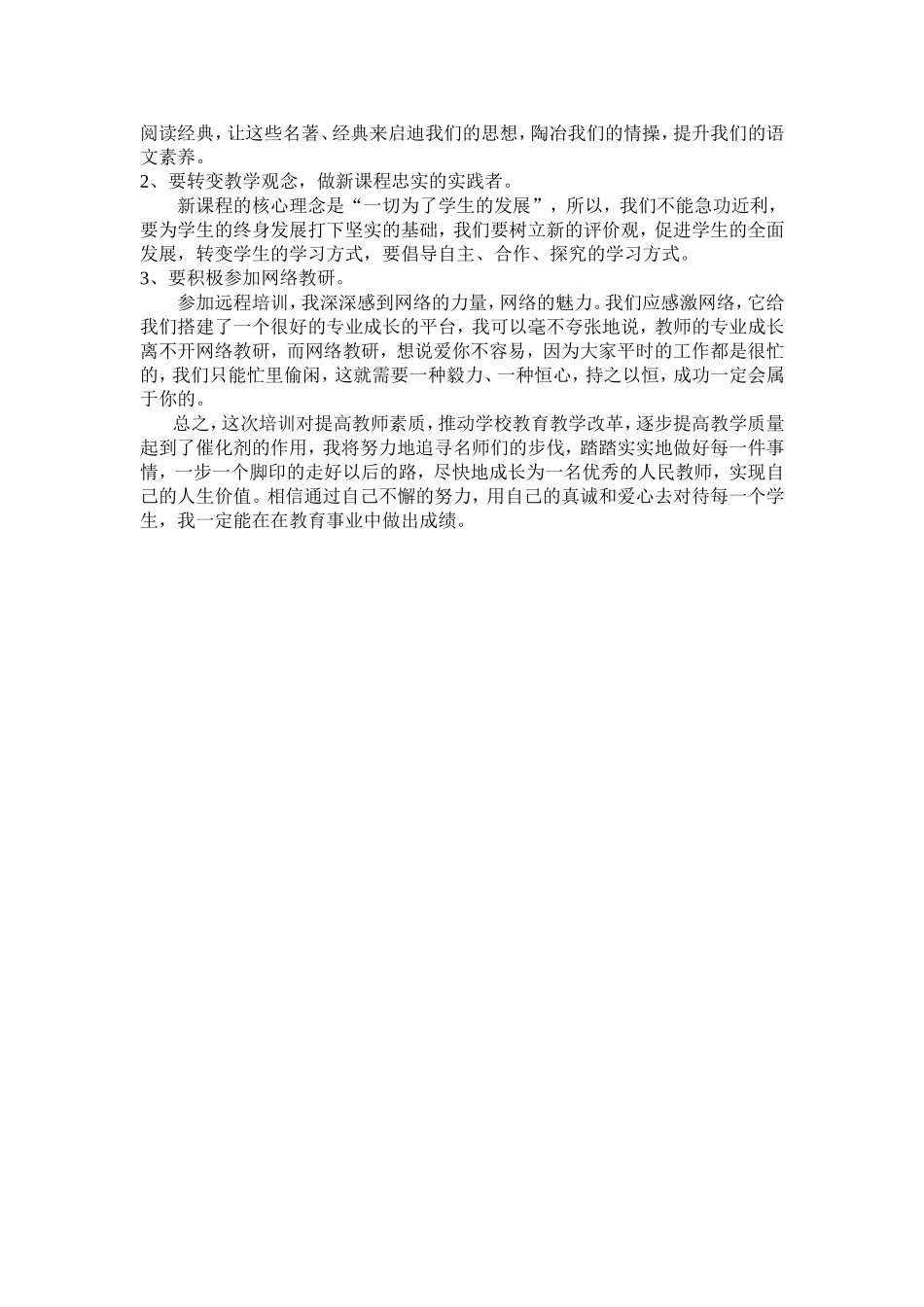 小学语文教师信息技术培训总结_第2页