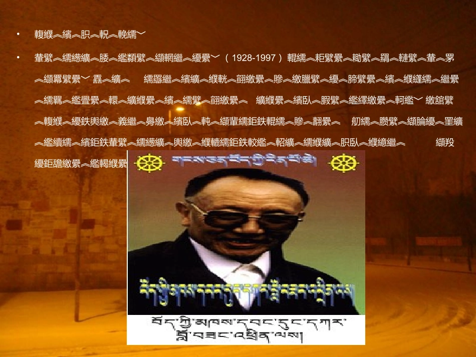 藏语文（高三必修1）十三课《萨迦班智达》_第2页