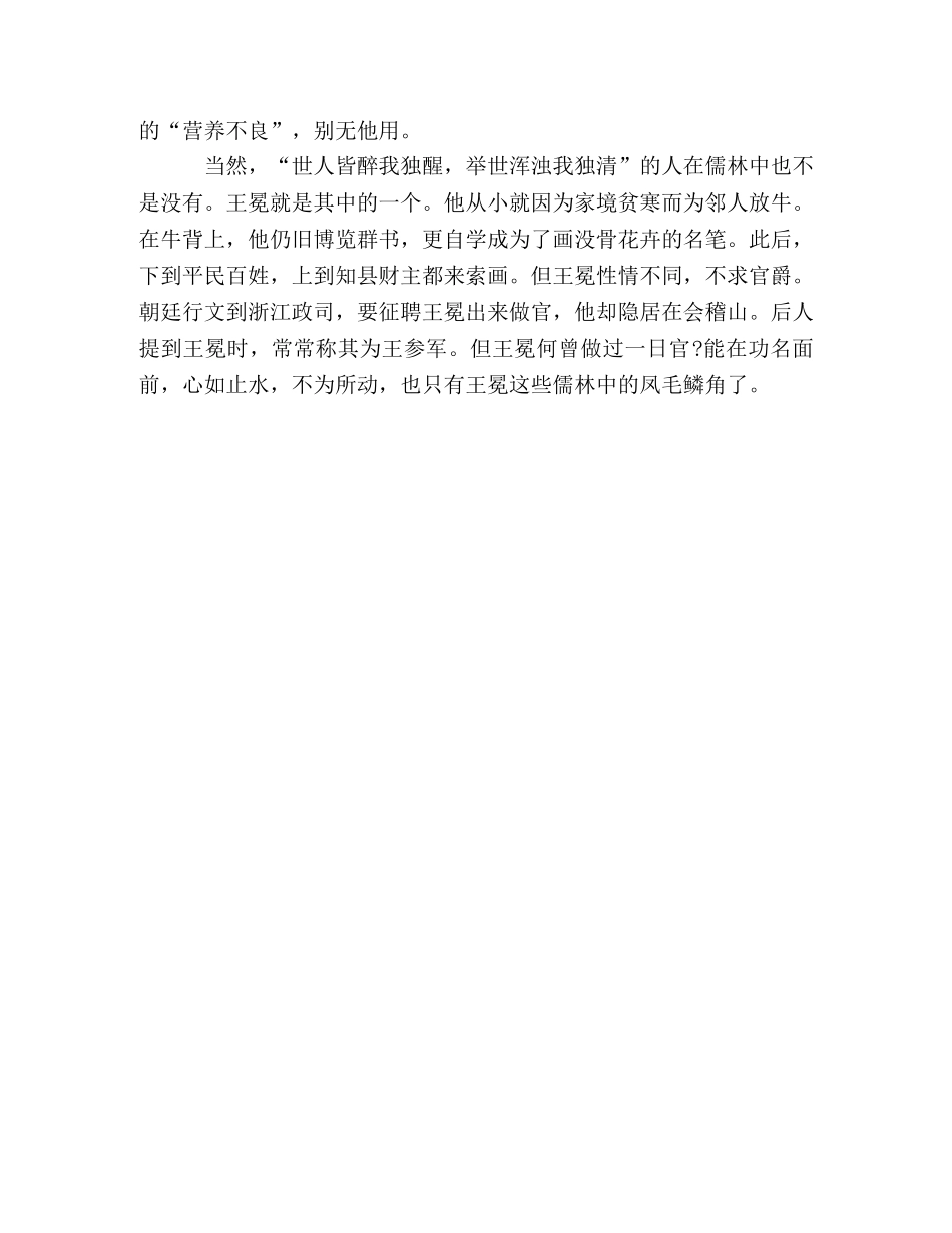 读书笔记儒林外史读书笔记800字心得体会 _第2页