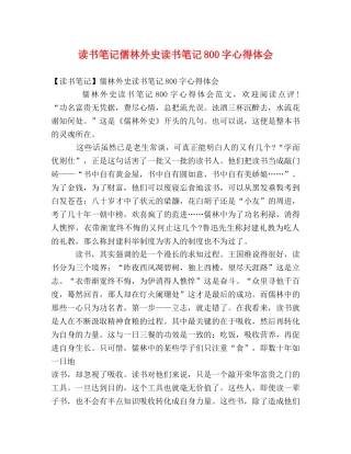 读书笔记儒林外史读书笔记800字心得体会 