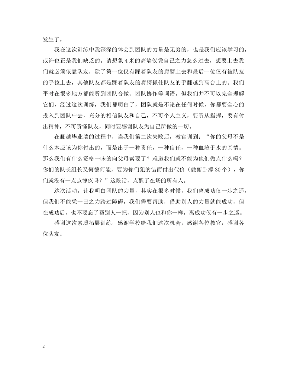 感恩拓展训练的心得体会 _第2页