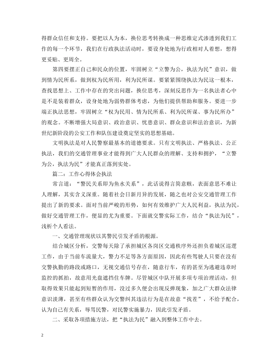 工作心得体会执法3篇 _第2页