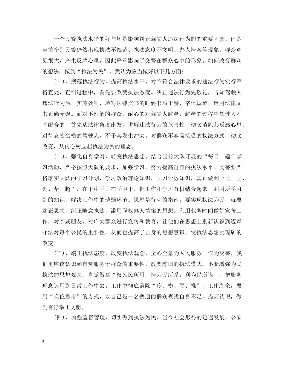 工作心得体会执法3篇 _第3页