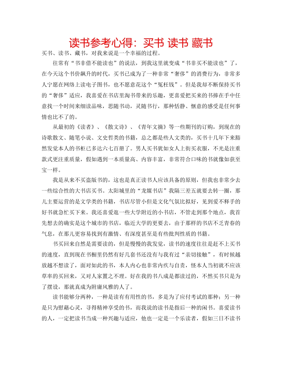 读书参考心得买书 读书 藏书 _第1页