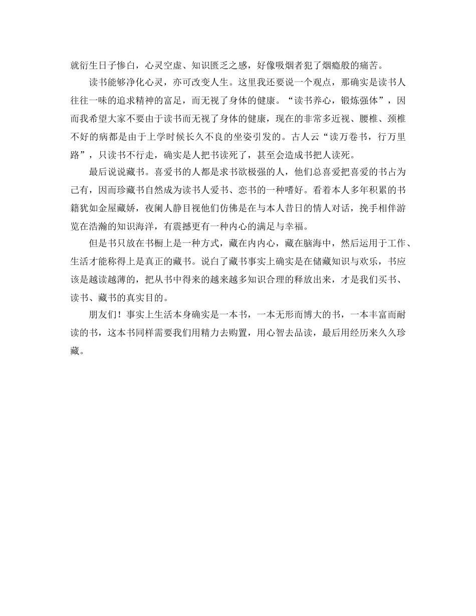 读书参考心得买书 读书 藏书 _第2页