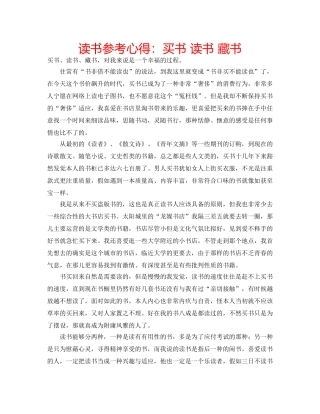 读书参考心得买书 读书 藏书 