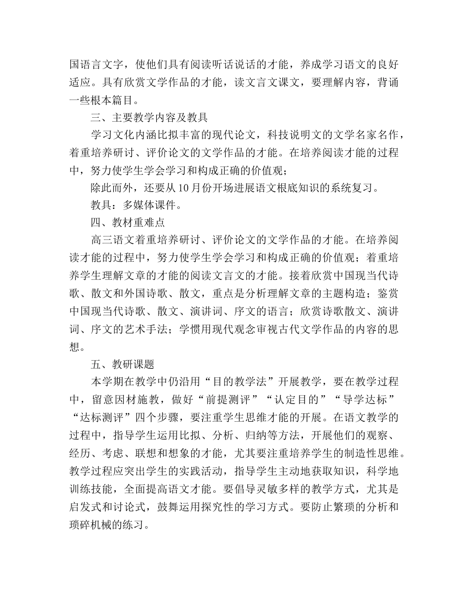 高三语文下学期教学参考计划2 _第2页