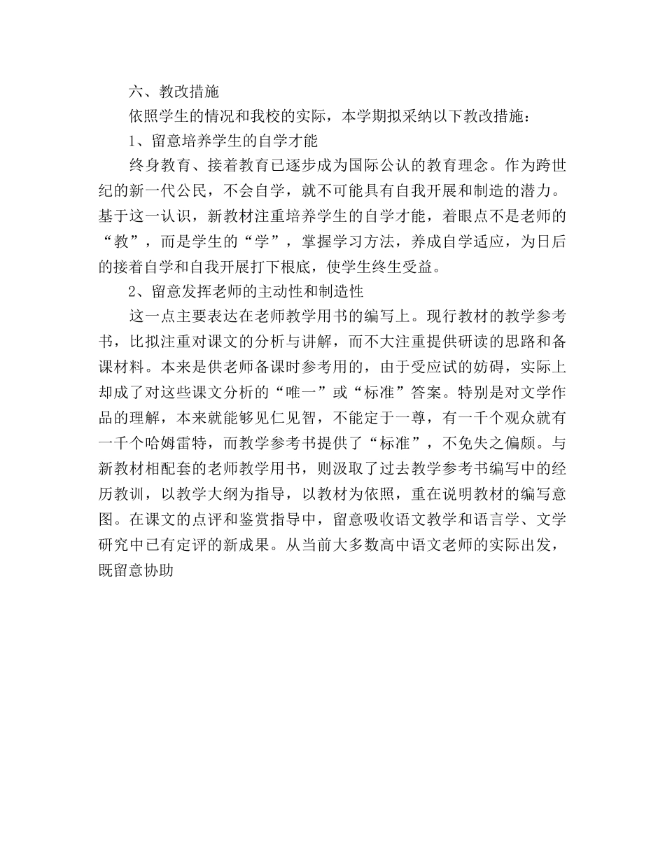 高三语文下学期教学参考计划2 _第3页