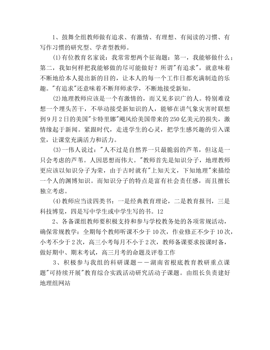 地理教研组工作参考计划范文 _第2页