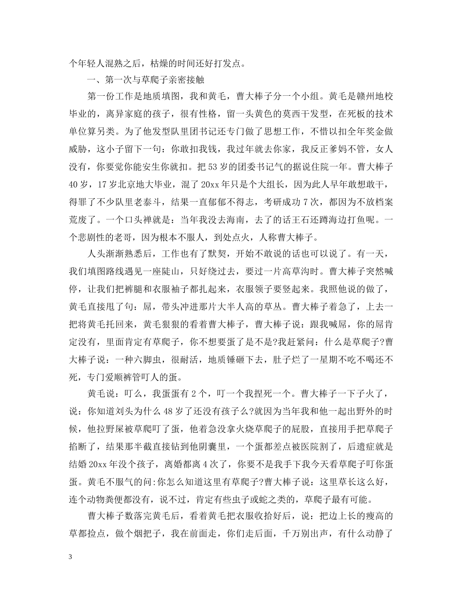 地质工作者心得体会3篇 _第3页